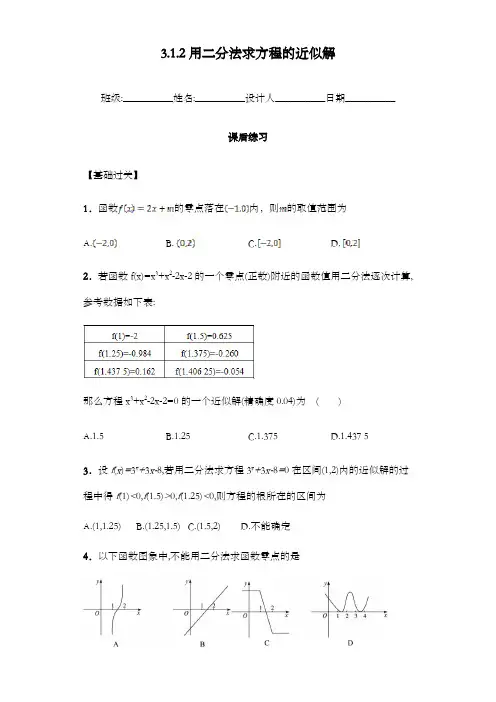 最新精编高中人教A版必修一高中数学3.1.2用二分法求方程的近似解习题和答案