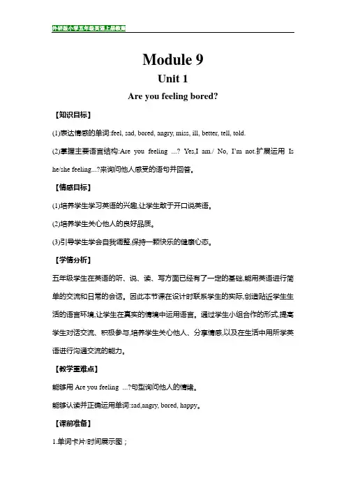 外研版小学五年级英语上册Module 9教案