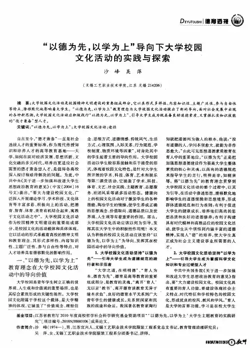 “以德为先