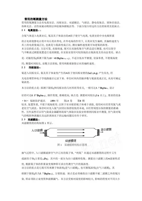 氡的测量和计算方法