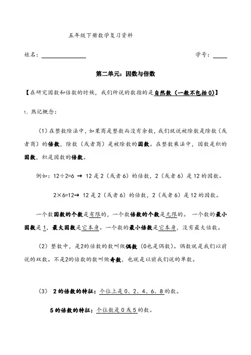 五年级下册数学第二单元复习资料