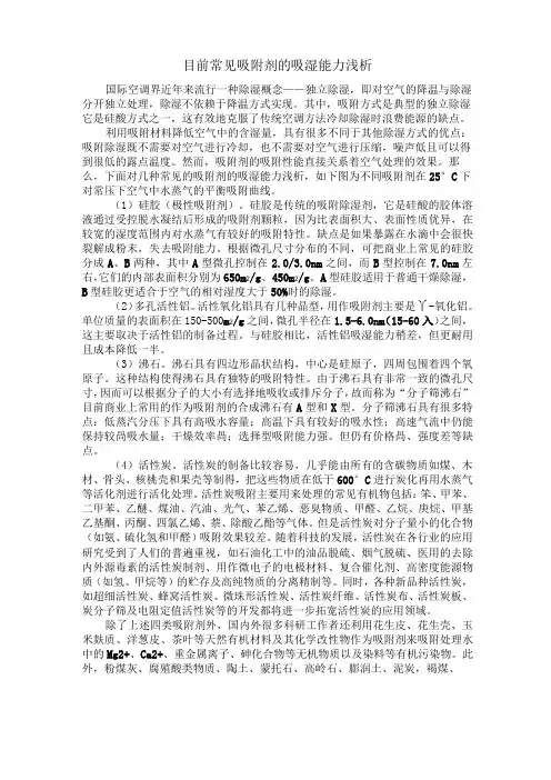 目前常见吸附剂的吸湿能力浅析