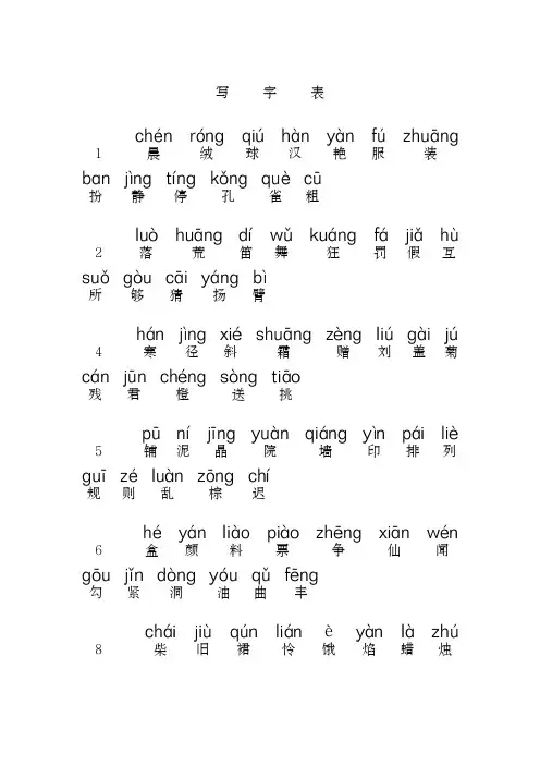 三年级  语文上册  部编版  写字表和词语表(注音版)
