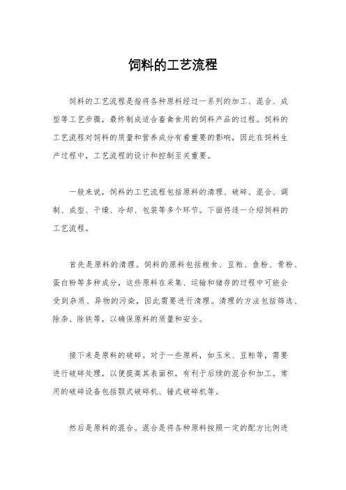 饲料的工艺流程