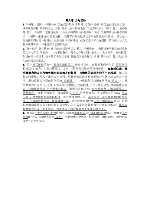 《第八章 力与运动》知识点