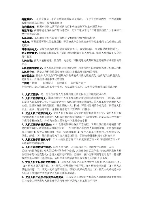 安全人机期末复习