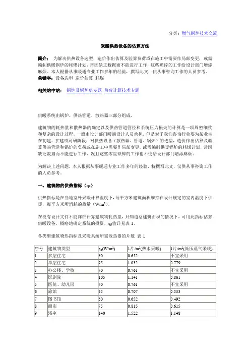 采暖管径估算资料