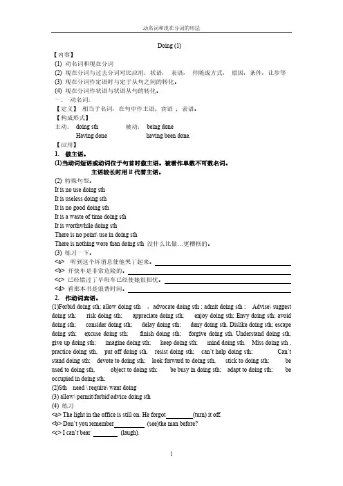 现在分词与定语从句转换-推荐下载