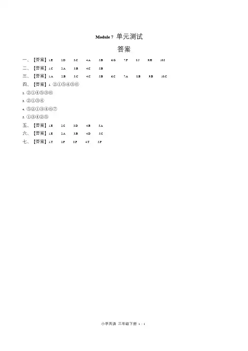 外研版三年级起点小学英语三年级下册Module7单元测试试卷含答案-答案在前1