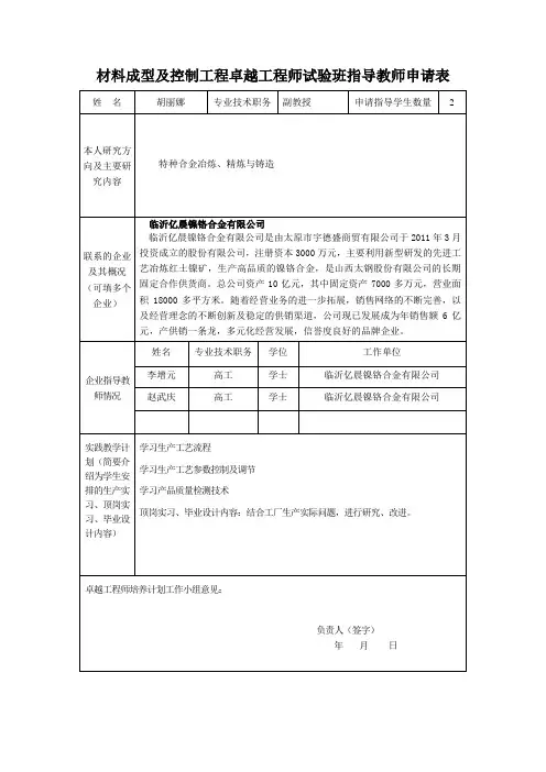 卓越2011指导教师申请表-胡丽娜