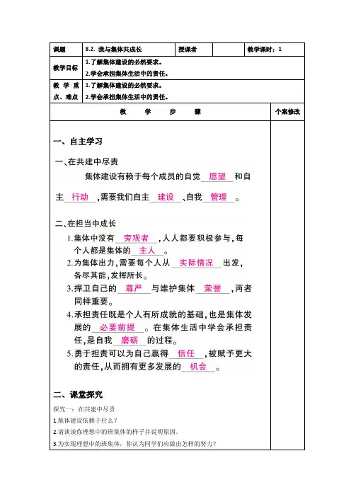 (整合)人教版《道德与法治》七年级下册 8.2 我与集体共成长 学案(一)共3篇(1)