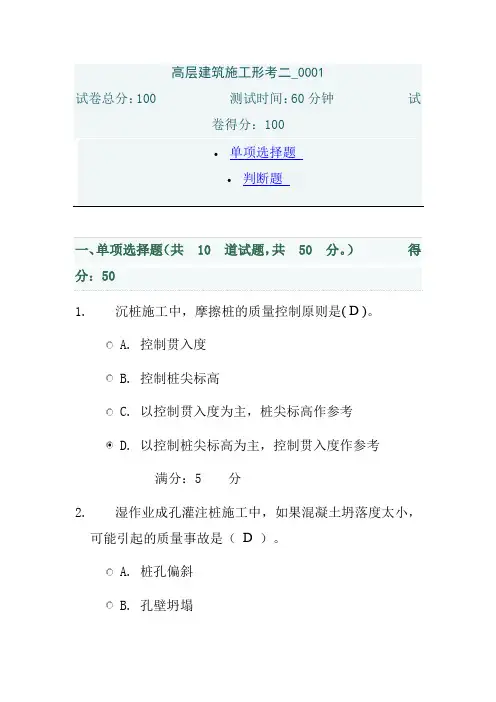 高层建筑施工形考题二及答案