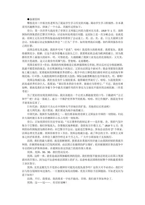 【精品】高中历史 第二章   第一次世界大战后的资本主义世界   第一节“凡尔赛——华盛顿体系”