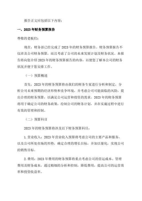 年度财务预算报告