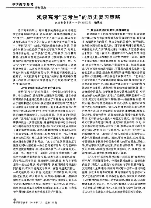 浅谈高考“艺考生”的历史复习策略