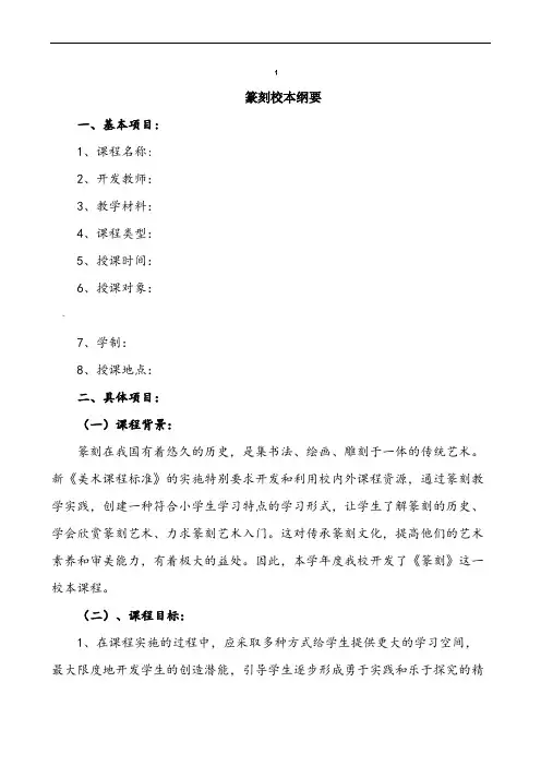 篆刻校本课程纲要