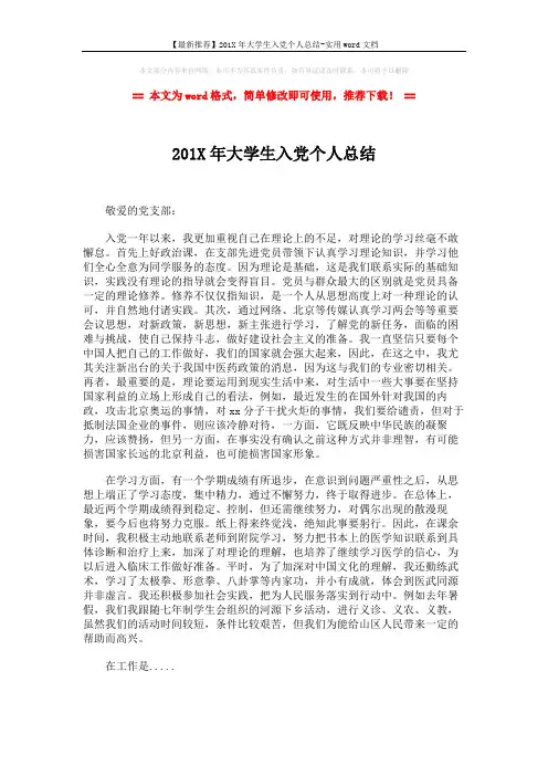 【最新推荐】201X年大学生入党个人总结-实用word文档 (2页)