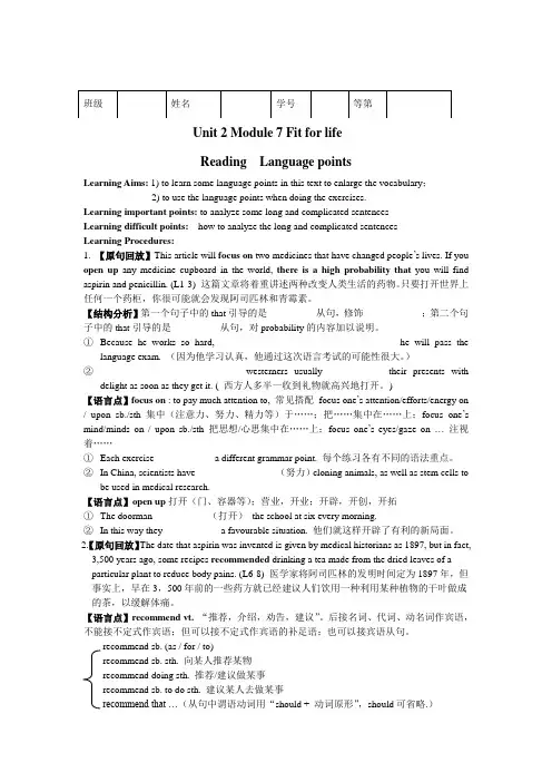 牛津译林版英语高二下册Module 7《Unit 2 Fit for life》word学案
