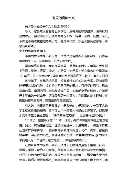 冬天的高中作文
