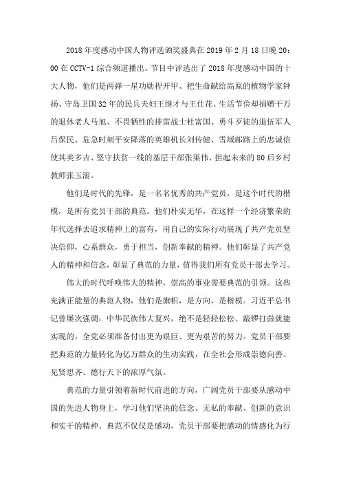 2019感动中国十大人物观后感范文