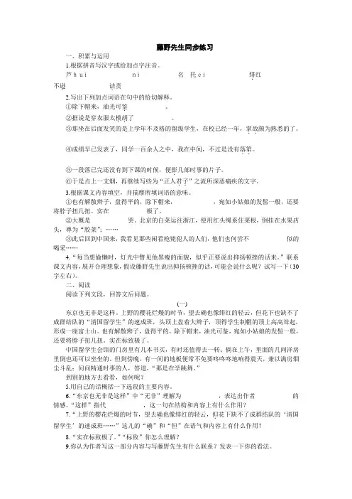 1藤野先生-同步练习(含答案)