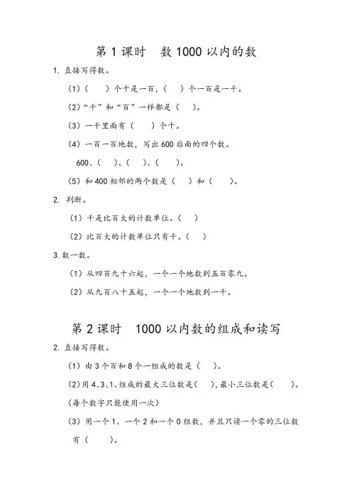 人教版二年级数学下册第七单元万以内数的认识精选练习题
