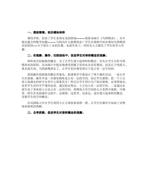 《体积与容积》的教学反思