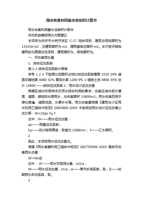 雨水收集利用蓄水池容积计算书