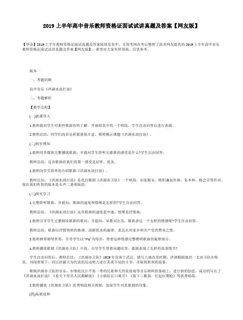 2019上半年高中音乐教师资格证面试试讲真题及答案【网友版】