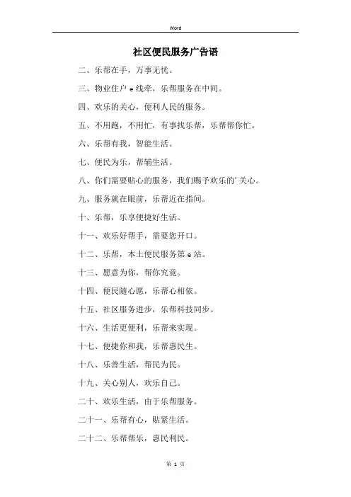社区便民服务广告语