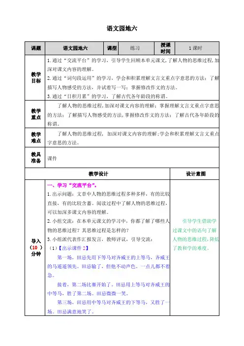 部编版五年级语文下册语文园地六