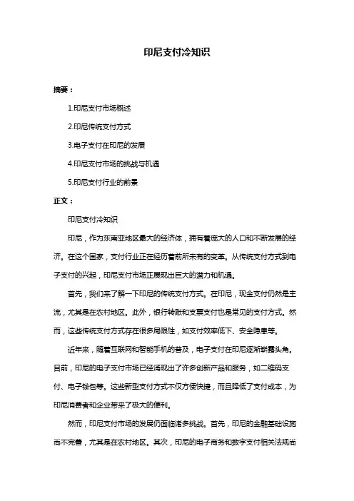 印尼支付冷知识
