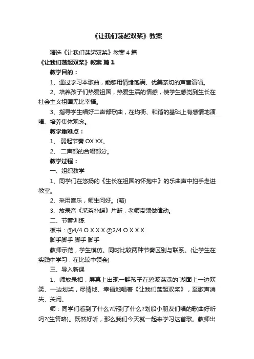 《让我们荡起双桨》教案