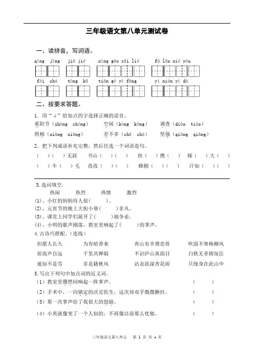苏教版三年级语文上册第八单元测试题