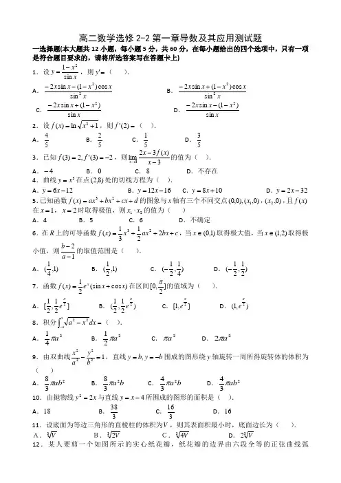 新课标高二数学选修2-2第一章导数及其应用测试题(含答案)