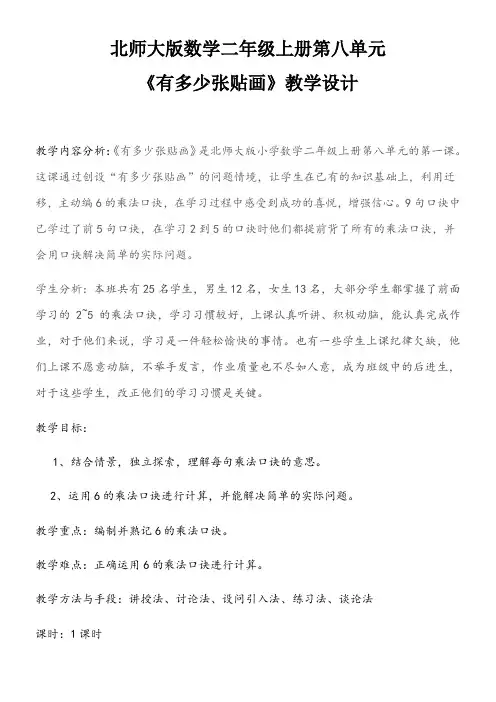 二年级上册数学教案-8.1 有多少张贴画 北师大版
