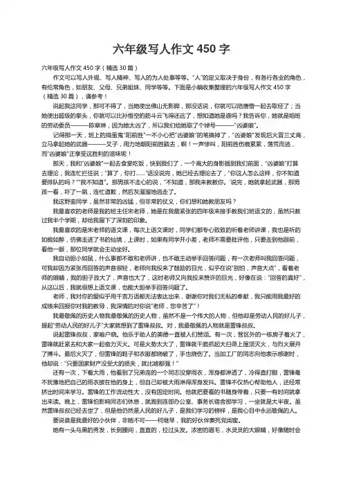 六年级写人作文450字（精选30篇）