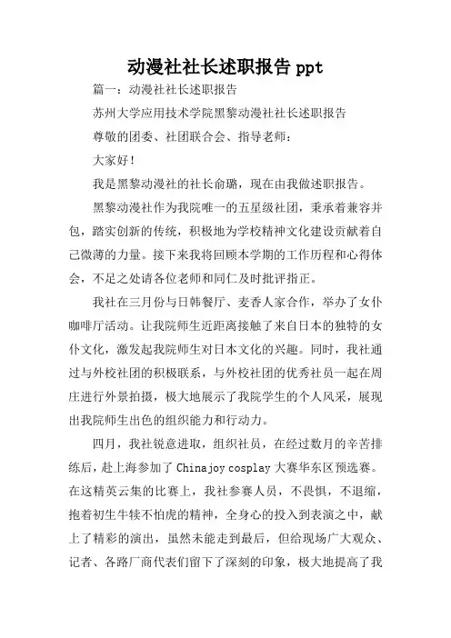 动漫社社长述职报告ppt