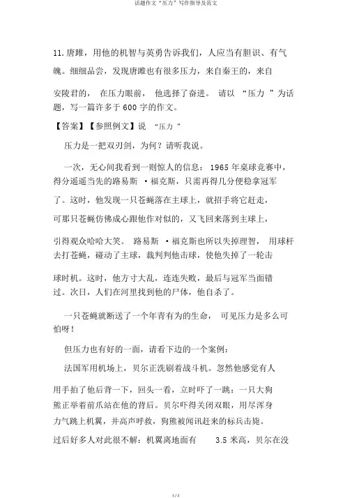 话题作文“压力”写作指导及范文
