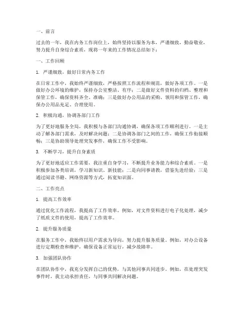 内务工作个人工作总结
