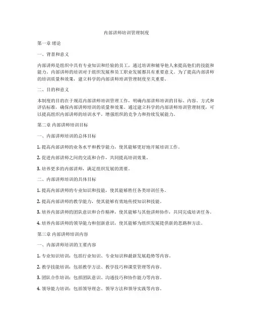内部讲师培训管理制度