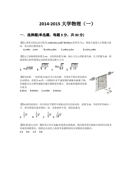 华中科技大学大学物理2014-2015期末考试