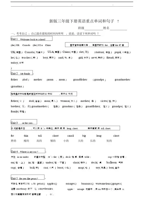 新版pep小学英语三年级(下册)_知识点归纳期末总复习资料全.docx