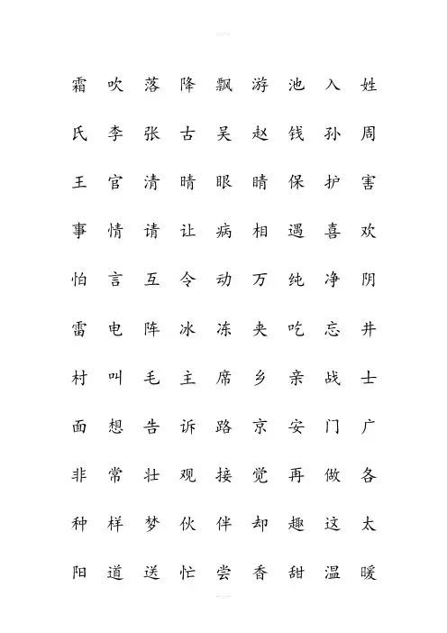 新人教版一年级语文下册识字表注音练习