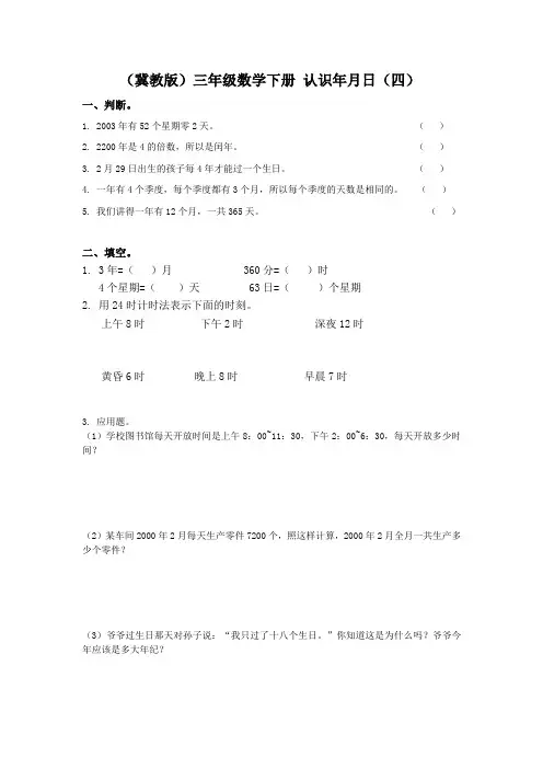 冀教版三年级下册数学《认识年月日》测试题3篇