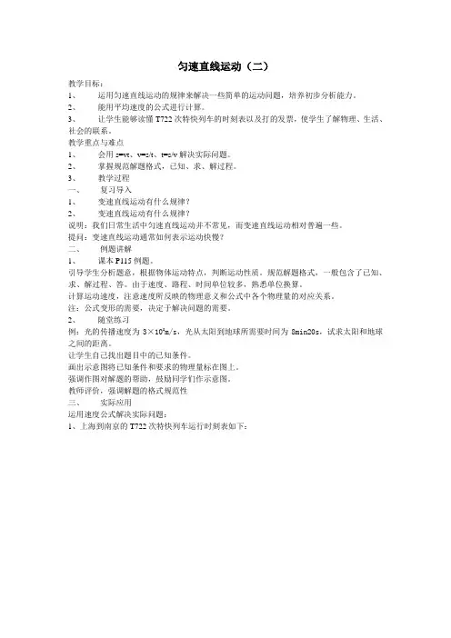 苏科版物理八年级5.3匀速直线运动教案