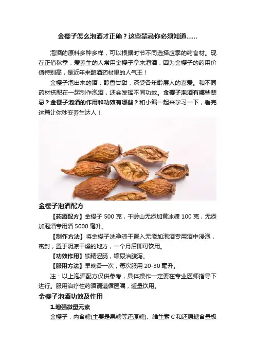 金樱子怎么泡酒才正确？这些禁忌你必须知道......