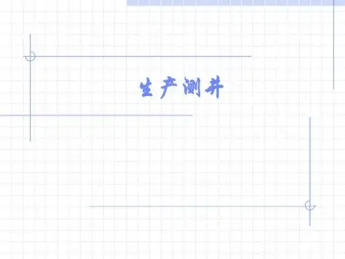 第一章__油层物理性质及渗流规律