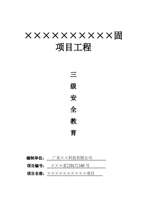 ××公司三级安全教育台账