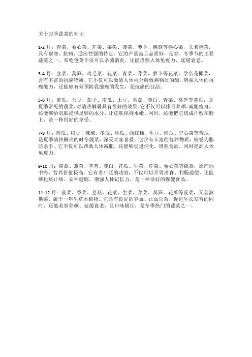 关于应季蔬菜的知识
